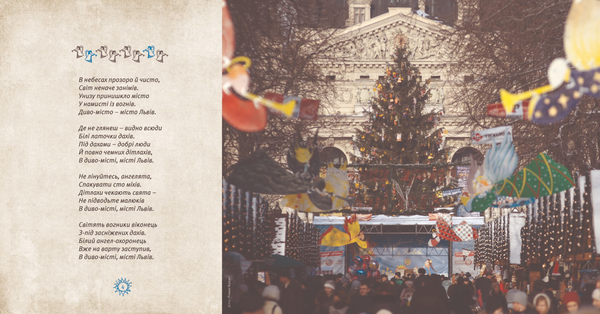 Паперова книга «Різдво у Львові» - фото №1