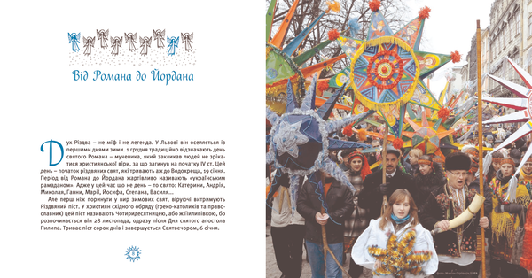 Паперова книга «Різдво у Львові» - фото №1