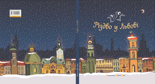 Паперова книга «Різдво у Львові» - фото №1
