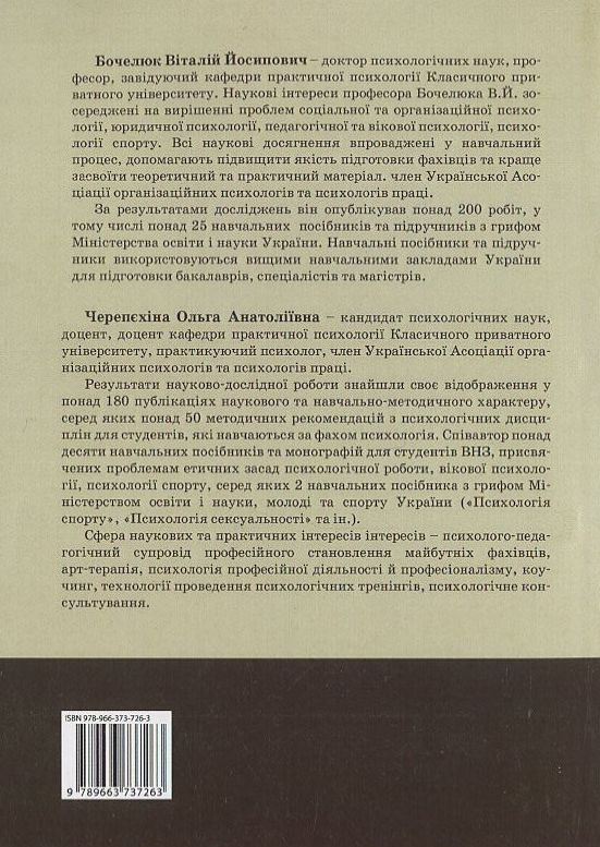 Паперова книга «Геронтопсихологія», авторів Віталій Бочелюк, Ольга Черепєхіна - фото №1