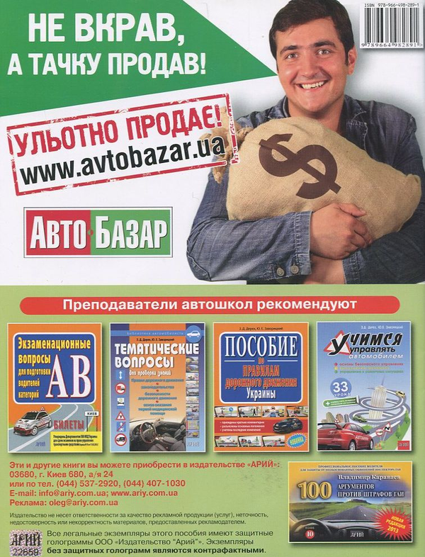 [object Object] «Иллюстрированные Правила дорожного движения Украины», авторов Юрий Заворицкий, Зиновий Дерех - фото №3 - миниатюра