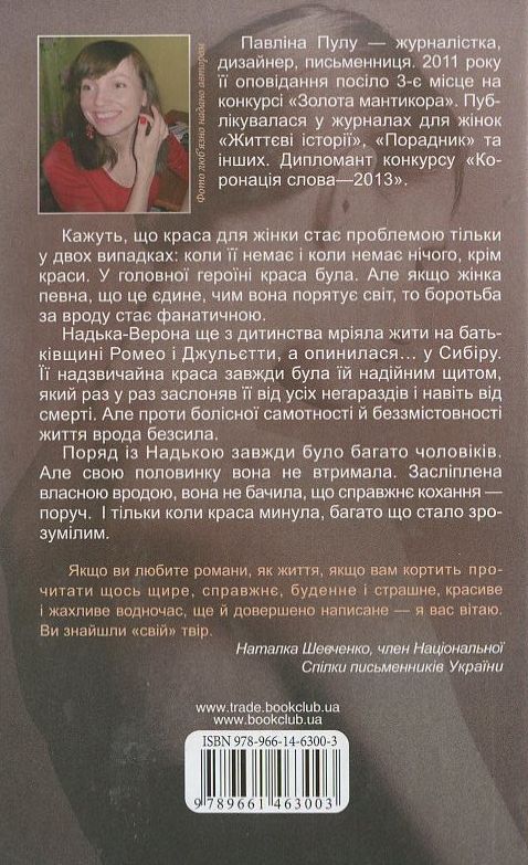 Паперова книга «Краса, що не рятує», автор Павлина Пулу - фото №1