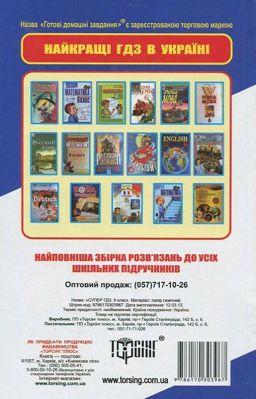 Бумажная книга «Готові домашні завдання. Супер ГДЗ. 7 клас (комплект із 2 книг)» - фото №1