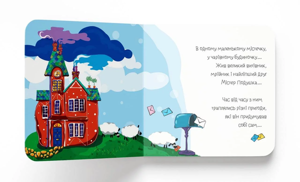 Бумажная книга «Містер Подушка та зірки», автор Дарья Била - фото №1