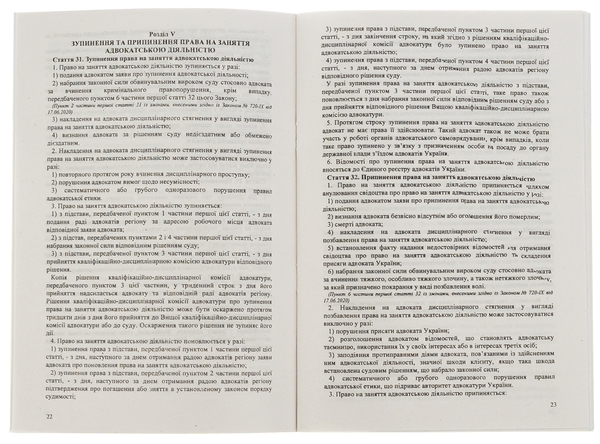 Бумажная книга «Закон України "Про адвокатуру"» - фото №1