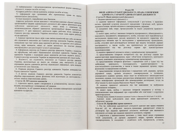 Бумажная книга «Закон України "Про адвокатуру"» - фото №1