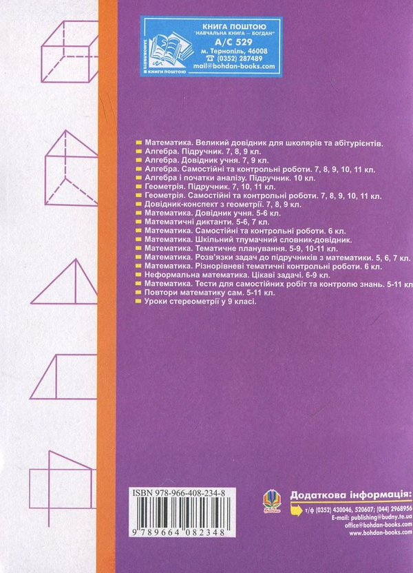 Бумажная книга «Математика. Різнорівневі тематичні контрольні роботи. 5 клас», авторов Григорий Бойко, Галина Калита - фото №1