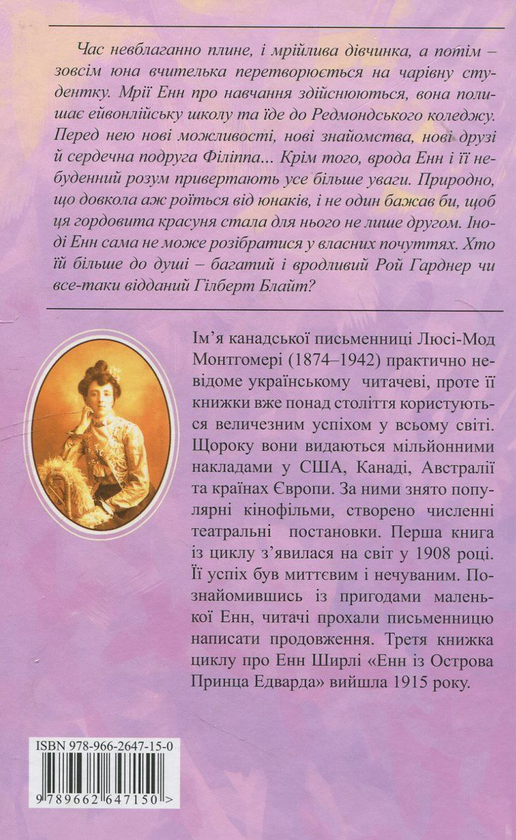 Паперова книга «Енн (комплект із 8 книг)», автор Люсі Мод Монтгомері - фото №1