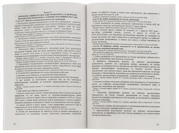 Бумажная книга «ЗУ «Про прокуратуру»» - фото №1