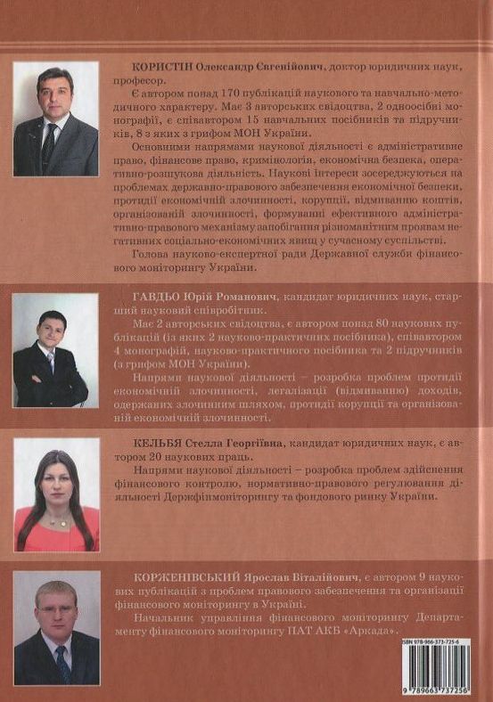 Бумажная книга «Фінансовий моніторинг на фондовому ринку в Україні. Монографія» - фото №1