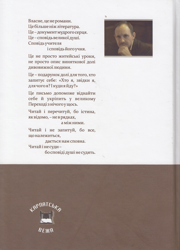 Бумажная книга «Лад», автор Мирослав Дочинец - фото №1