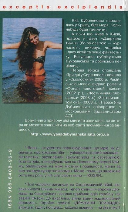 Паперова книга «Козли. Повісті», автор Яна Дубинянська - фото №1