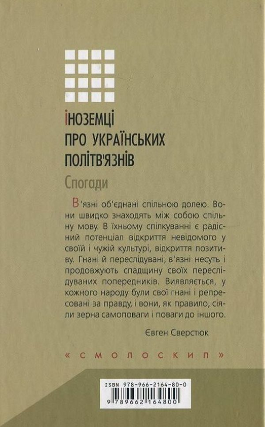 Бумажная книга «Дисидентська мемуаристика (комплект із 4 книг)», авторов Николай Плахотнюк, Светлана Кириченко - фото №1