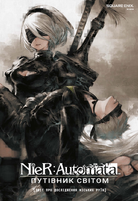 Бумажная книга «NieR: Automata. Путівник світом», автор Square Enix - фото №1