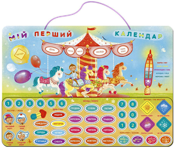 Книга Мій перший магнітний календар