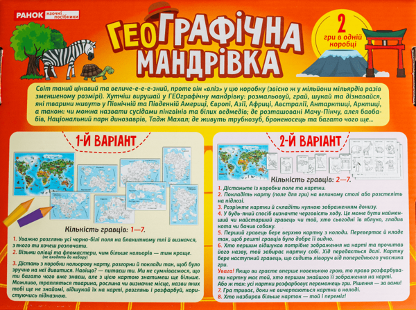  «Настільна гра «ГеоГрафічна мандрівка»», бренду Ранок. Наочні посібники - фото №1