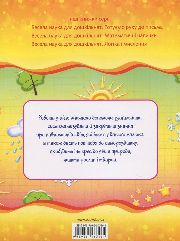 Бумажная книга «Навколишній світ», автор Наталия Чуб - фото №1
