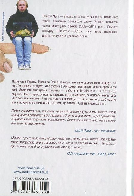 Бумажная книга «10 слів про вітчизну», автор Алексей Чупа - фото №1