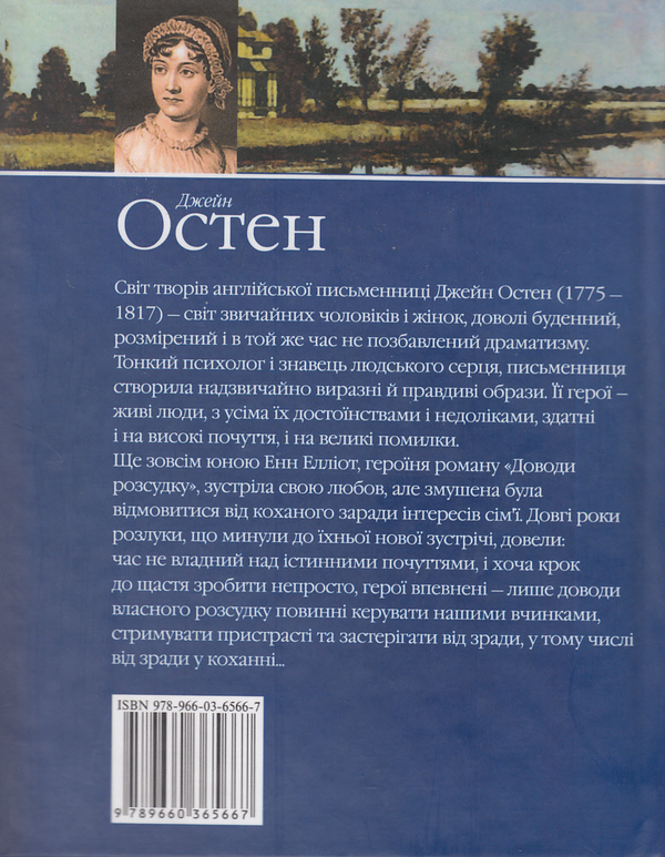 Бумажная книга «Доводи розсудку», автор Джейн Остин - фото №1