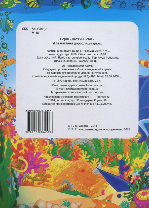 Бумажная книга «Море», автор Г. Макогон - фото №1