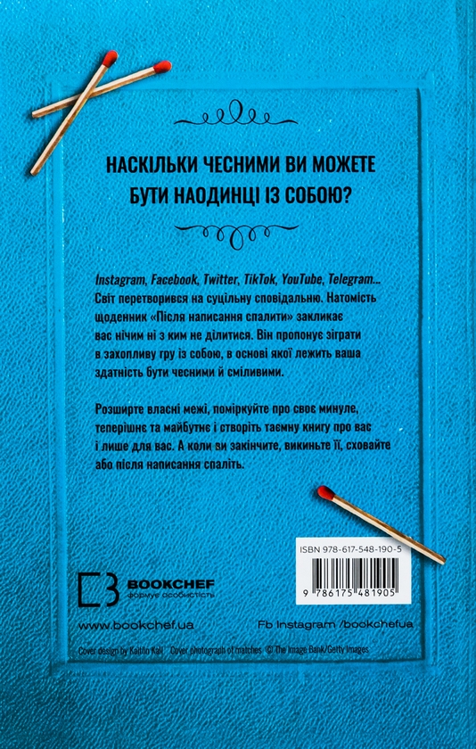 Бумажная книга «Після написання спалити», автор Шэрон Джонс - фото №1