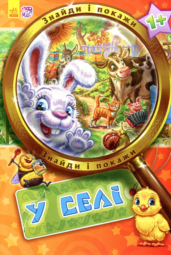 Бумажная книга «У селі» - фото №1
