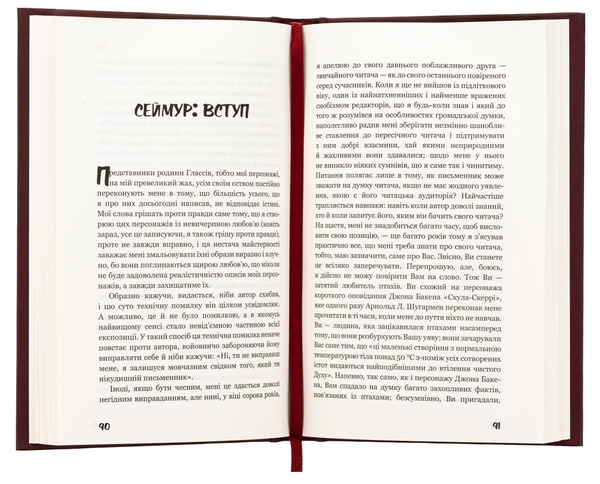 Бумажная книга «Вище крокви, теслярі! Сеймур: Вступ», автор Джером Д. Сэлинджер - фото №1