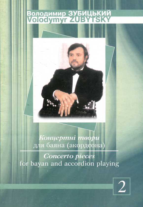 Книга Концертні твори для баяна (акордеона). Випуск...