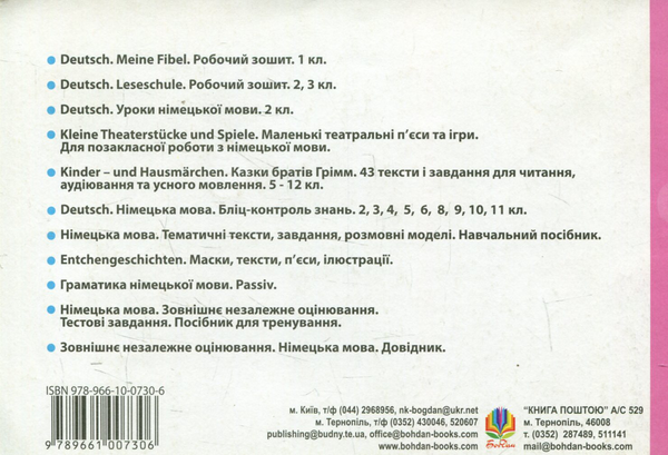 Бумажная книга «Deutsch. Німецька мова. Бліц-контроль знань. 7 клас», авторов Роман Матиев, Орися Кульчицкая - фото №1