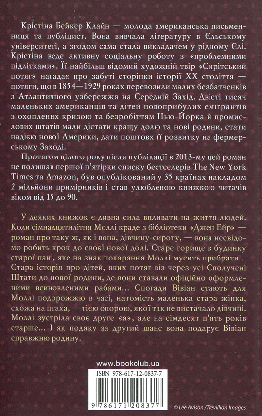 Паперова книга «Сирітський потяг», автор Крістіна Бейкер Клайн - фото №1