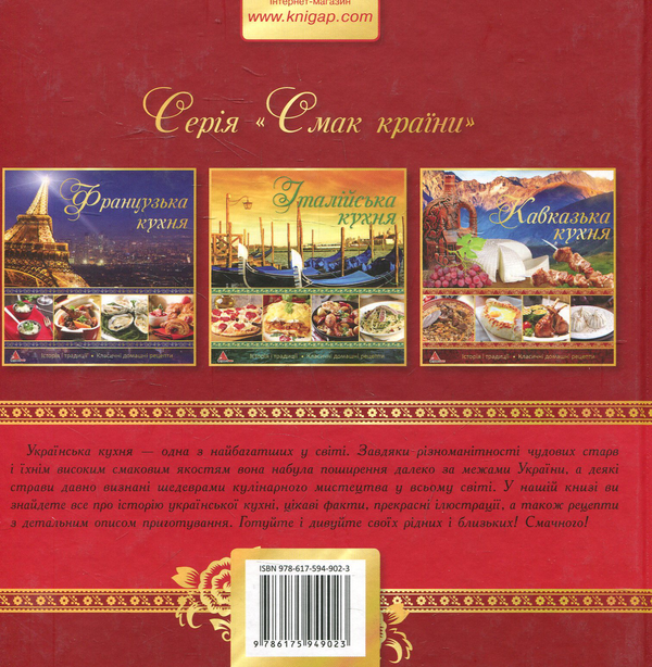 Бумажная книга «Українська кухня», автор Елена Альхабаш - фото №1