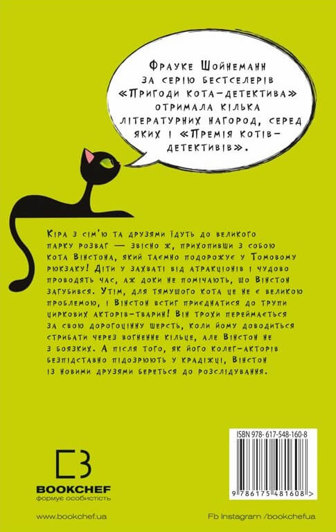 [object Object] «Пригоди кота-детектива. Книга 5. Кіт під прикриттям», автор Фрауке Шойнеманн - фото №2 - миниатюра