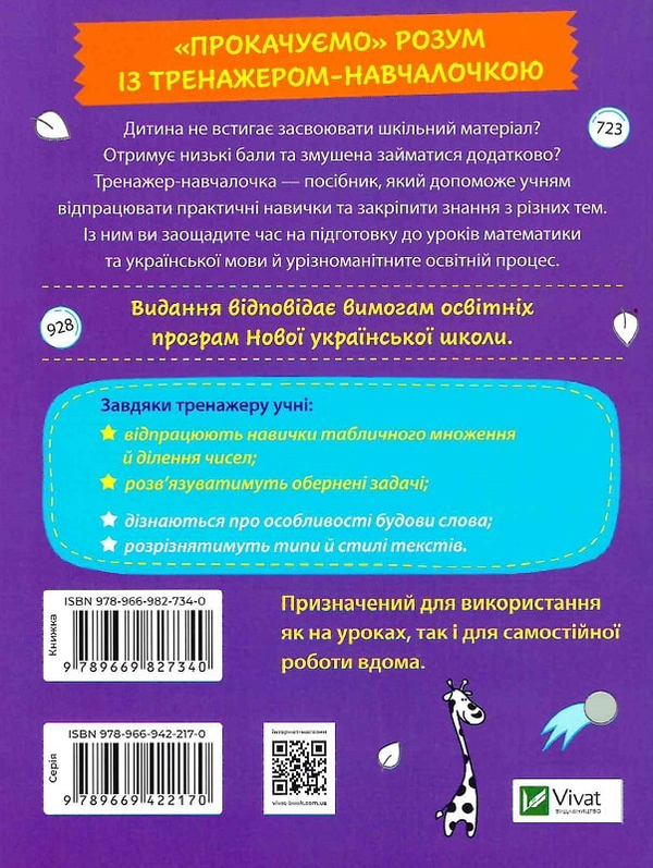 [object Object] «Тренажер-навчалочка. 3 клас», автор Алена Леонидова - фото №2 - миниатюра