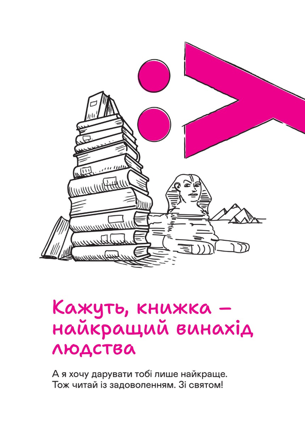 «Листівка Yakaboo Кажуть книжка — найкращий винахід людства», бренда Yakaboo - фото №1