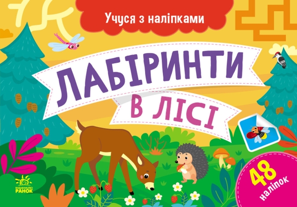 [object Object] «Учуся з наліпками (комплект із 4 книг)», автор Ольга Муренец - фото №4 - миниатюра