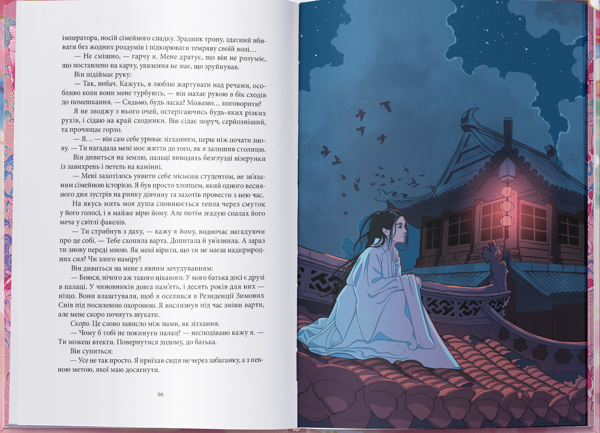 Бумажная книга «Магія, просочена отрутою», автор Джуди И. Лин - фото №1