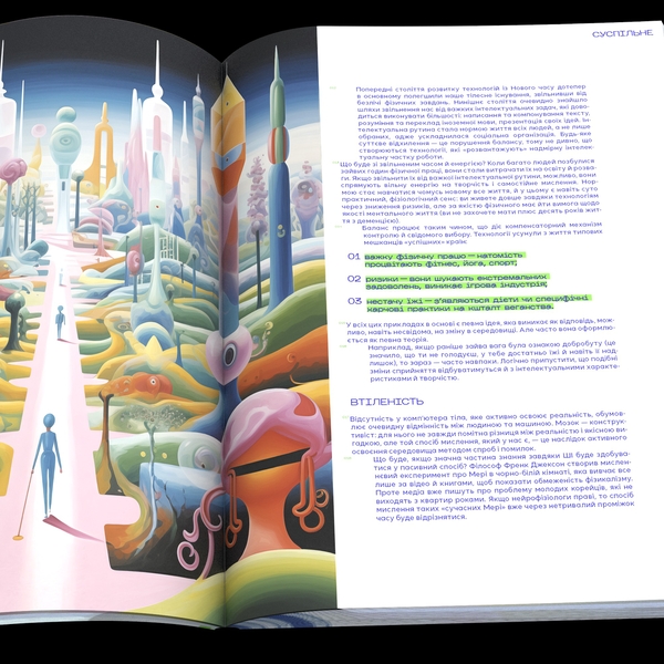 Бумажная книга «Журнал Синтетика. Випуск №1. Штучний інтелект: друг чи ворог» - фото №1