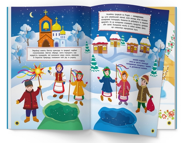 Бумажная книга «Моя люба Україна!» - фото №1