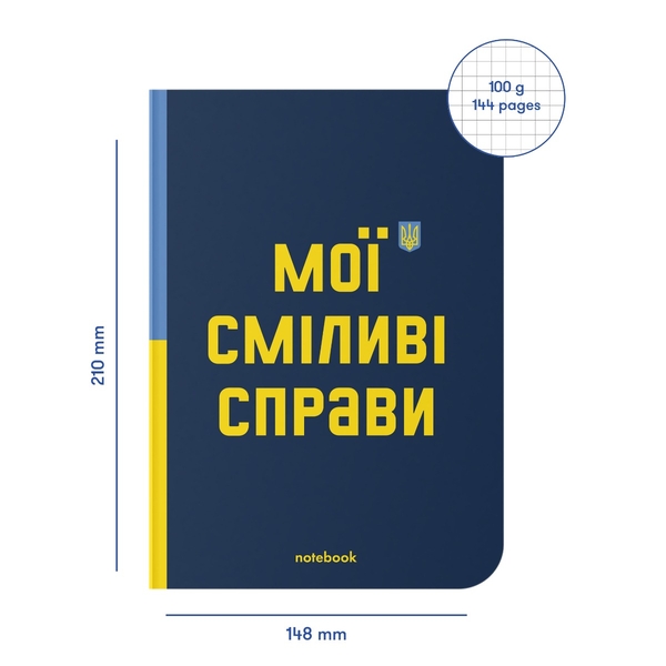 «Блокнот Orner Мої сміливі справи темно-синій (orner-1930)», бренда Orner - фото №1