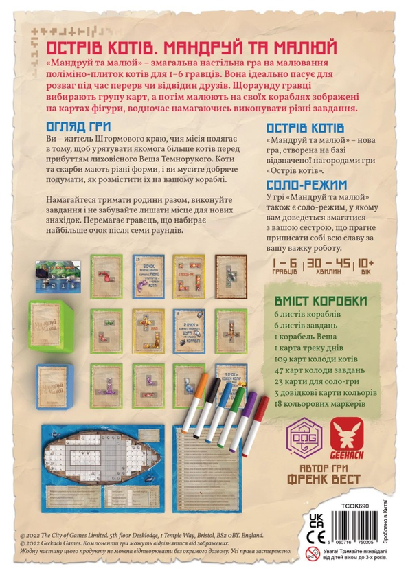 «Настільна гра Geekach Острів котів. Мандруй та малюй (The Isle of Cats Explore & Draw) (GKCH044OKM)», бренда Geekach Games - фото №1