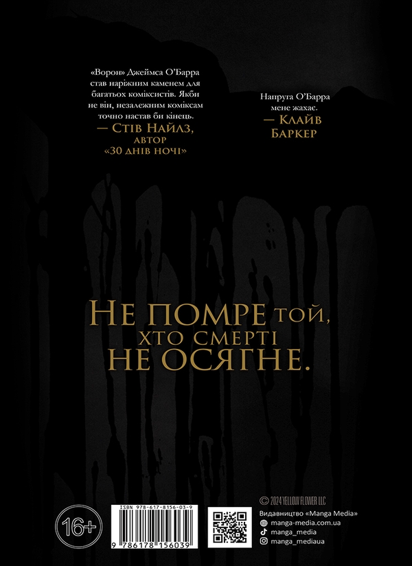 Бумажная книга «Ворон. Спеціальне видання + унікальна кінообкладинка», автор Джеймс О'Барр - фото №1