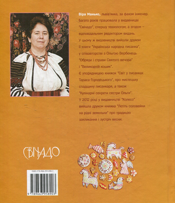 Паперова книга «Медове печиво», автор Віра Манько - фото №1