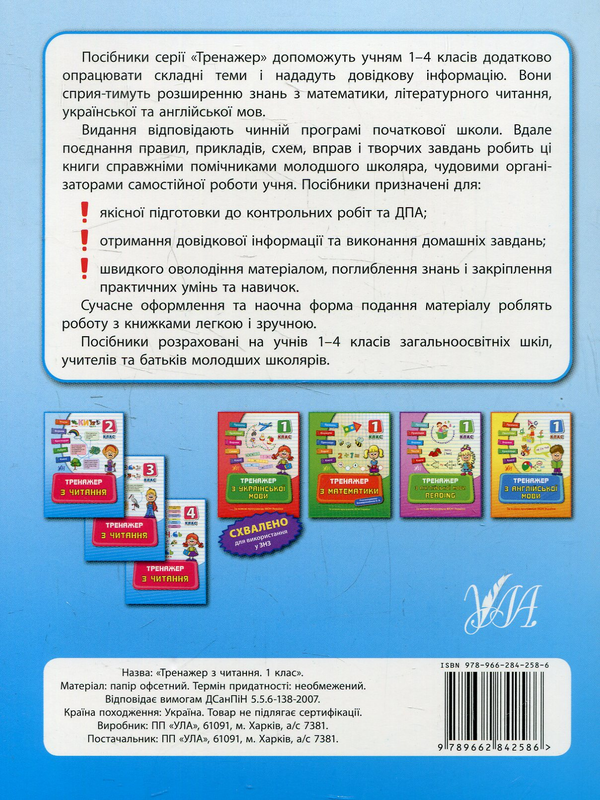 [object Object] «Тренажер з читання. 1 клас», автор Ірина Таровітая - фото №2 - мініатюра