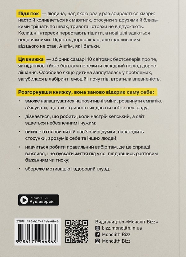 Бумажная книга «Особистість на 100%. Гід із дорослішання для підлітків та їхніх батьків. Збірник самарі» - фото №1