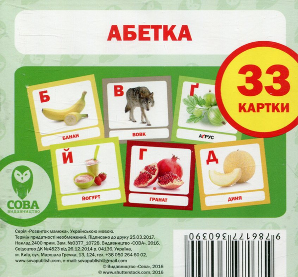 Бумажная книга «Абетка. 33 картки» - фото №1