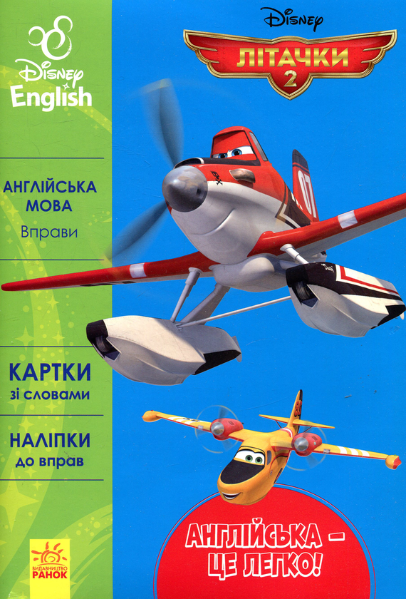Паперова книга «Літачки 2» - фото №1