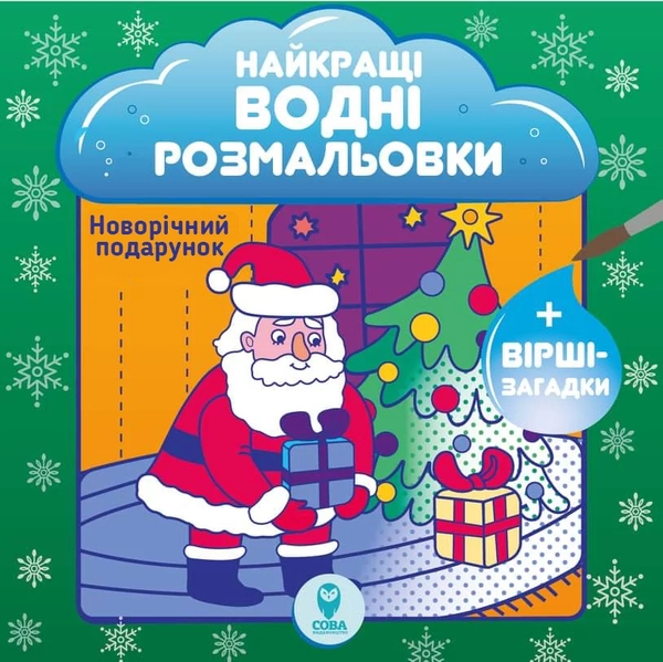 Бумажная книга «Новорічні прикраси. Новорічний подарунок. Різдвяні дива (комплект із 3 книг)» - фото №1