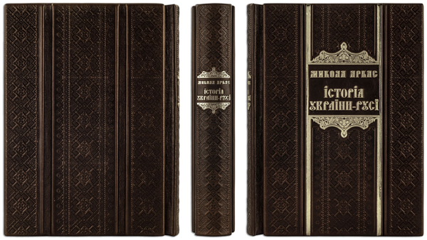 Бумажная книга «Історія України-Русі (Argilla Rossa)», автор Николай Аркас - фото №1