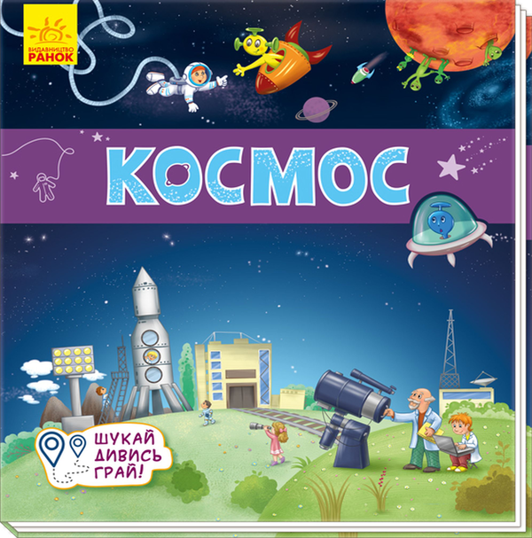 Бумажная книга «Космос» - фото №1