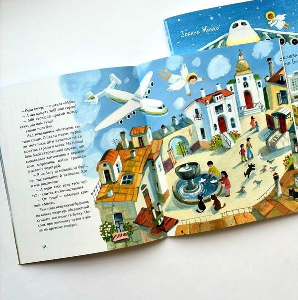 Бумажная книга «"Мрія" в янгольському товаристві, або 250 тонн надії», автор Зоряна Живка - фото №1